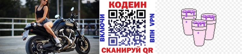 Codein напиток Lean (лин)  Гаджиево 